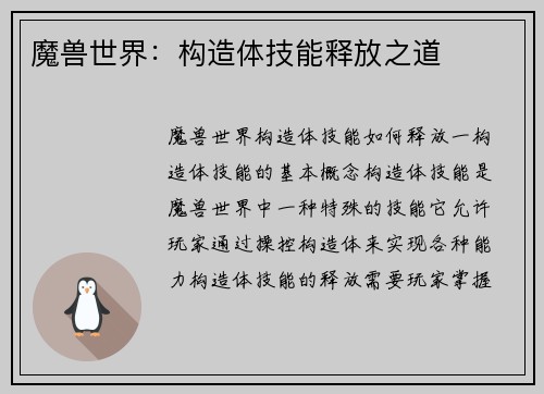 魔兽世界：构造体技能释放之道