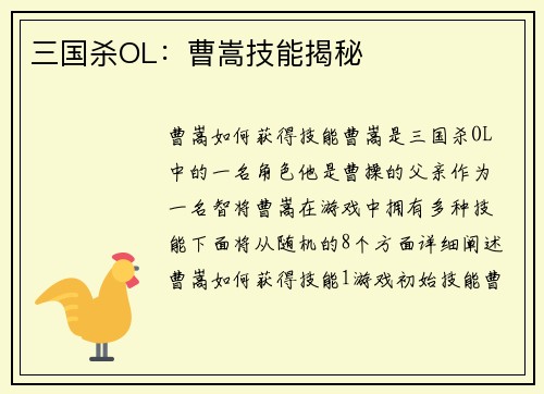 三国杀OL：曹嵩技能揭秘